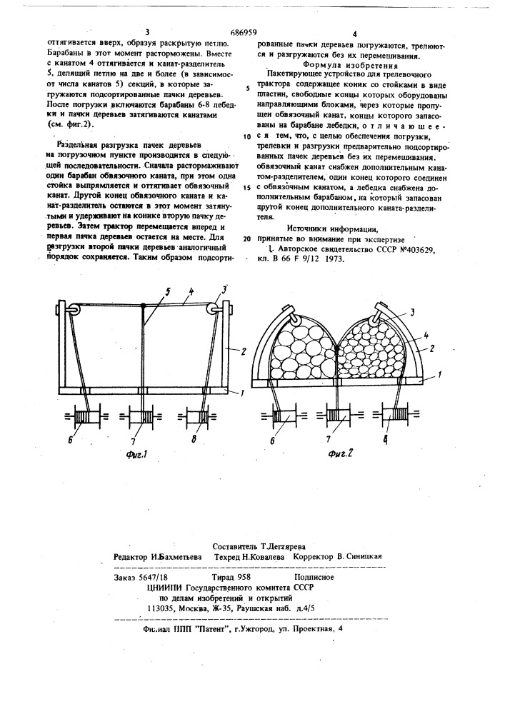 Пакетирующее устройство для трелевочного трактора (патент 686959)