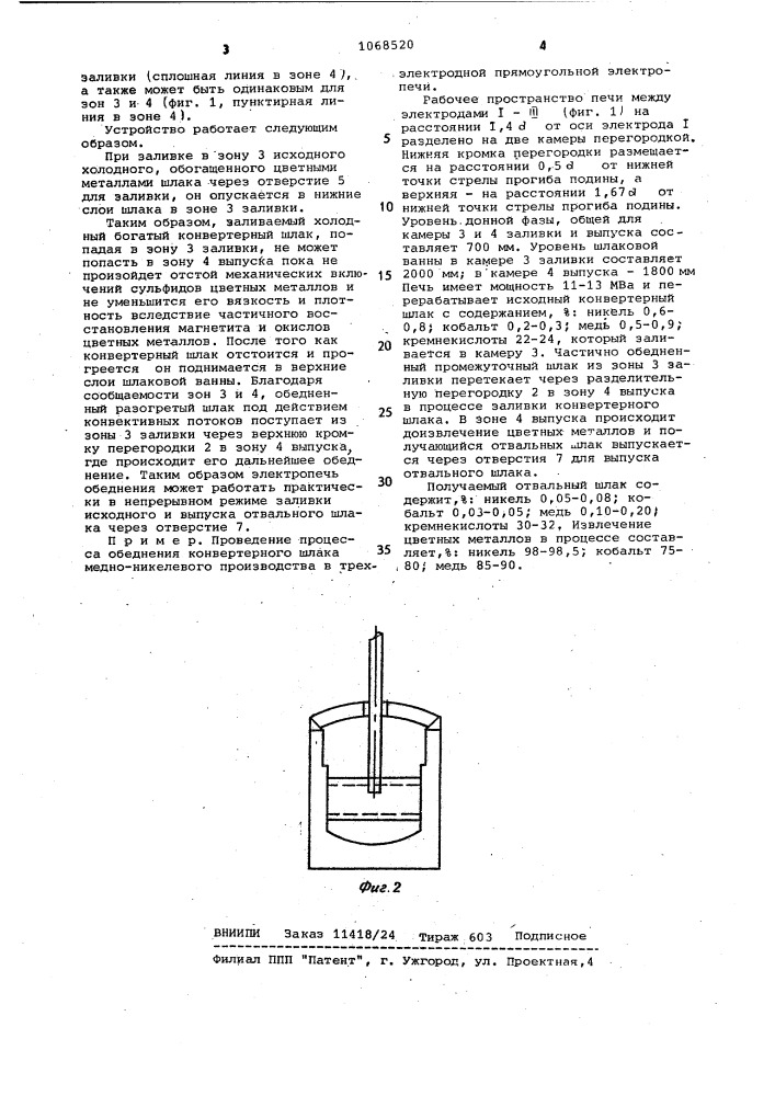 Электропечь для обеднения шлаков (патент 1068520)