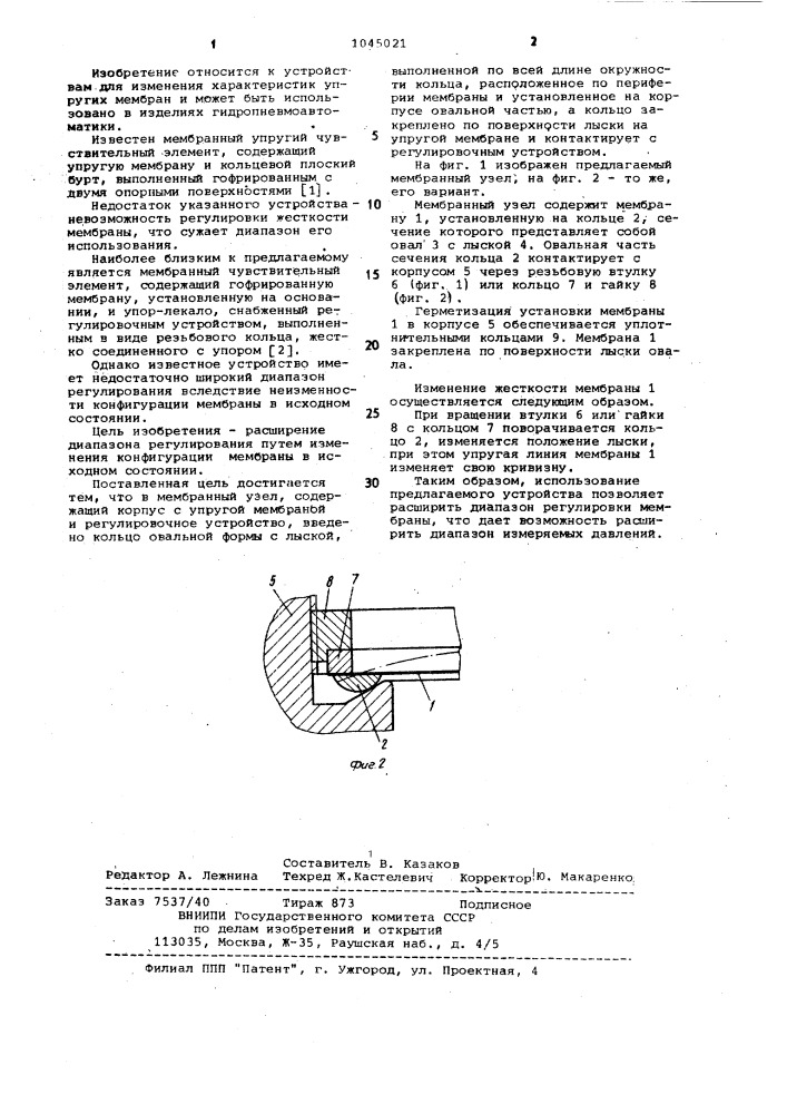 Мембранный узел (патент 1045021)