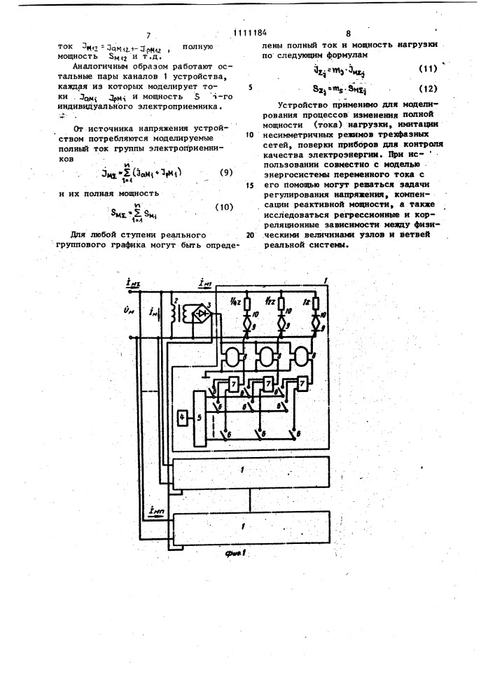 Устройство для моделирования мощности нагрузки электроприемников (патент 1111184)