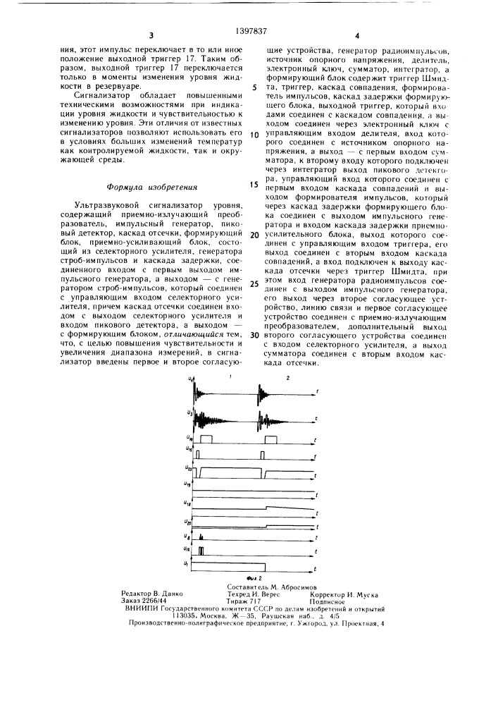 Ультразвуковой сигнализатор уровня (патент 1397837)