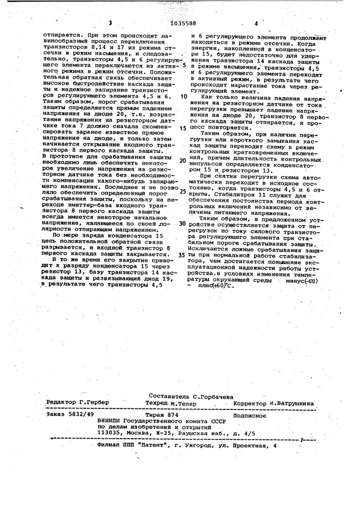 Устройство для защиты от перегрузок по току силового транзистора регулирующего элемента (патент 1035588)