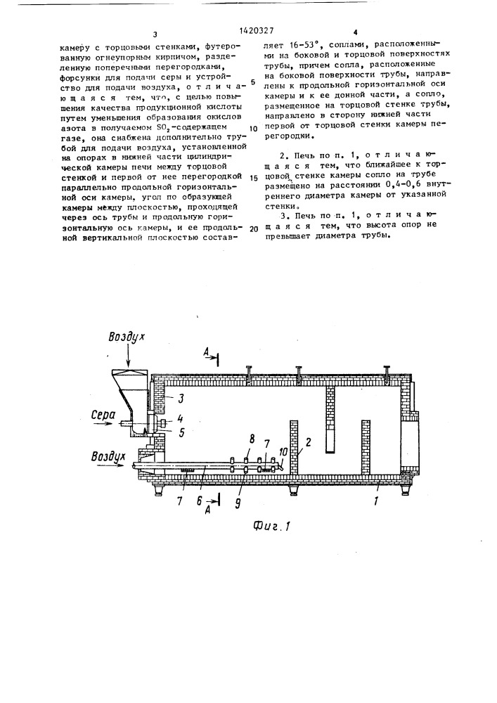 Печь для сжигания серы (патент 1420327)