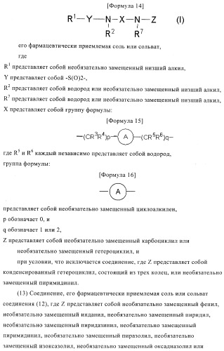 Производное амина, обладающее антагонистической активностью в отношении рецептора npy y5 (патент 2433119)