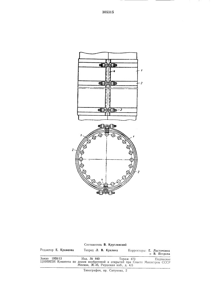 Цилиндрическая обшивка (патент 305315)