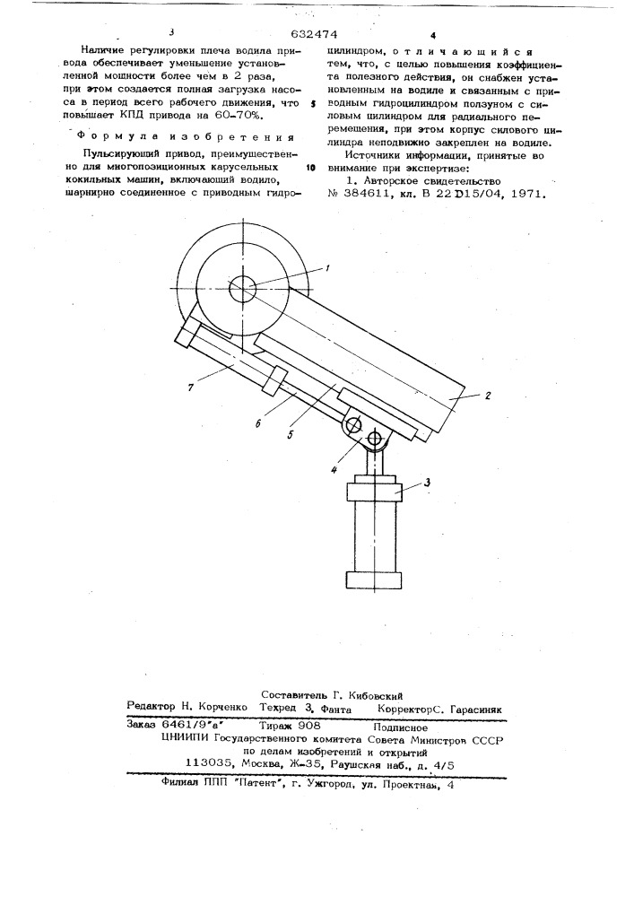 Пульсирующий привод (патент 632474)