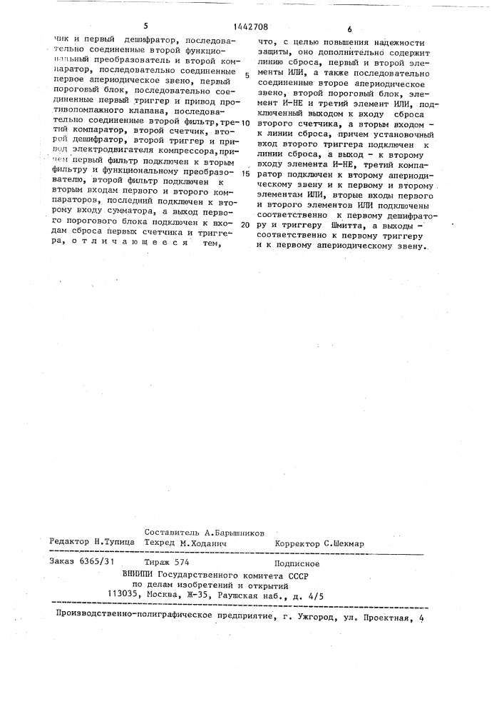 Устройство для защиты от помпажа компрессора с электроприводом (патент 1442708)