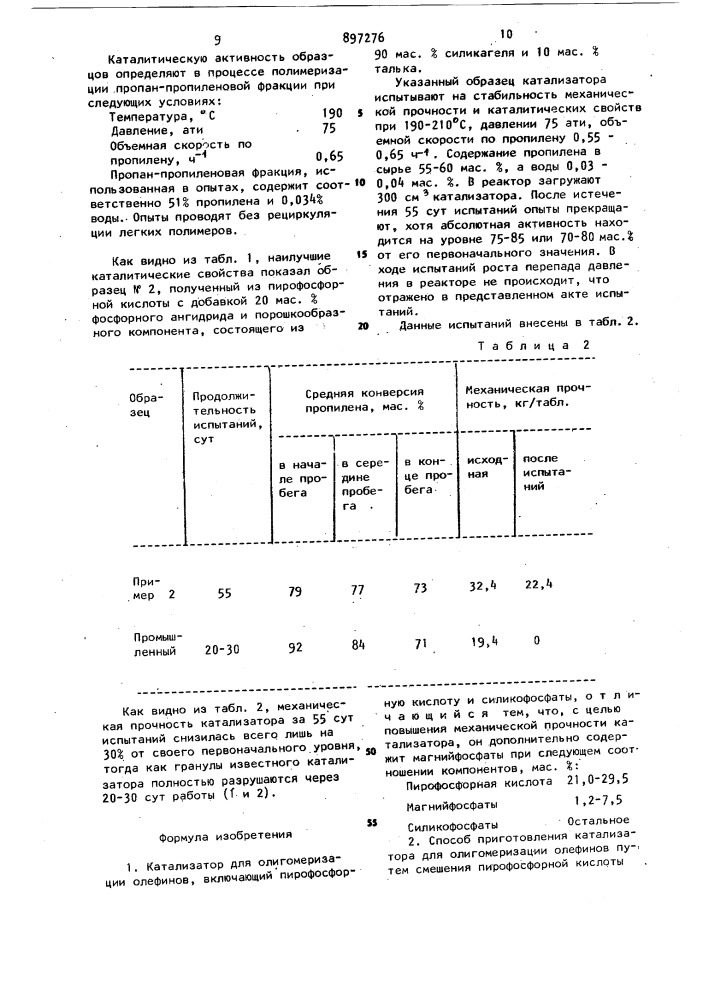 Катализатор для олигомеризации олефинов и способ его приготовления (патент 897276)