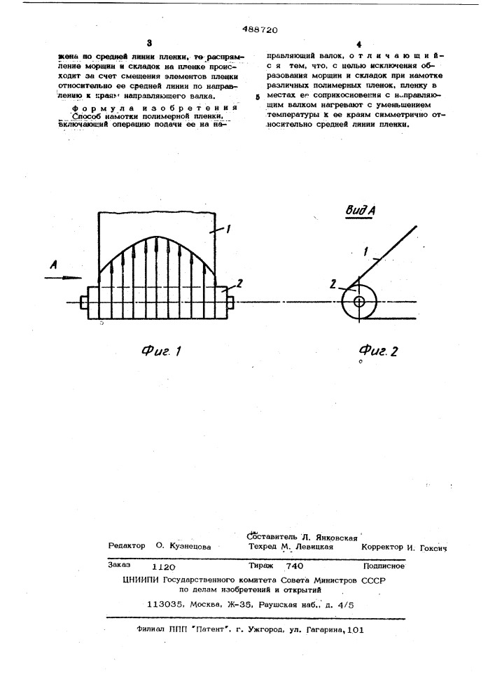 Способ намотки полимерной пленки (патент 488720)
