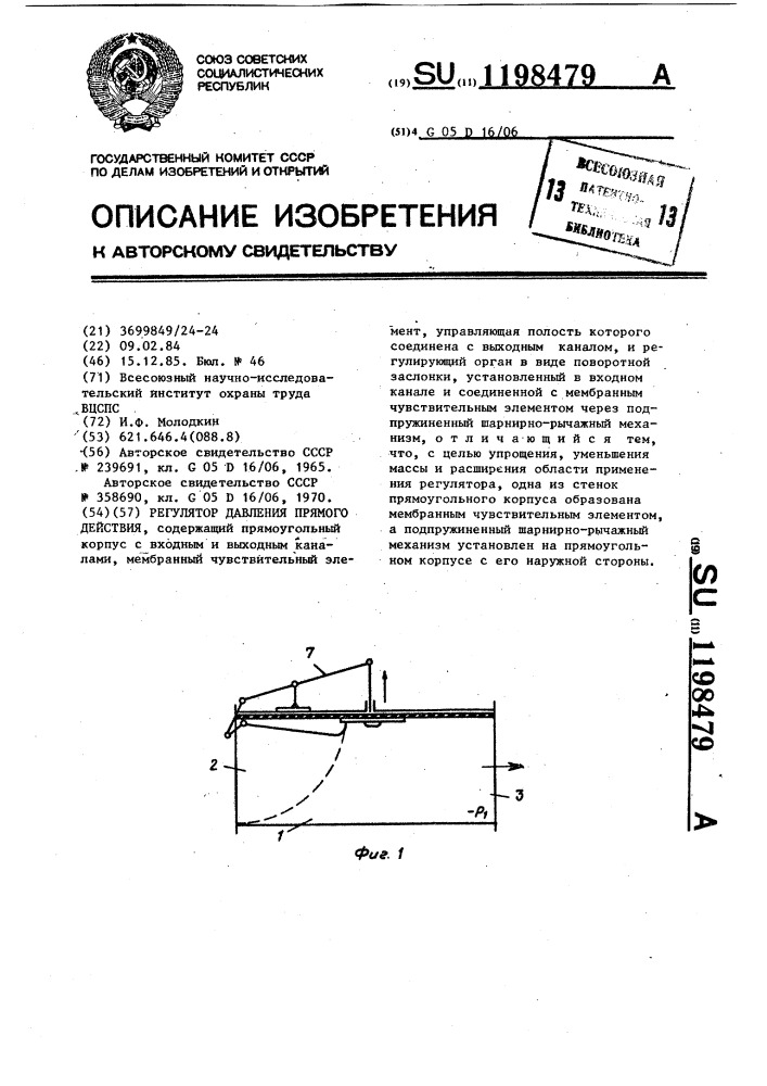 Регулятор давления прямого действия (патент 1198479)