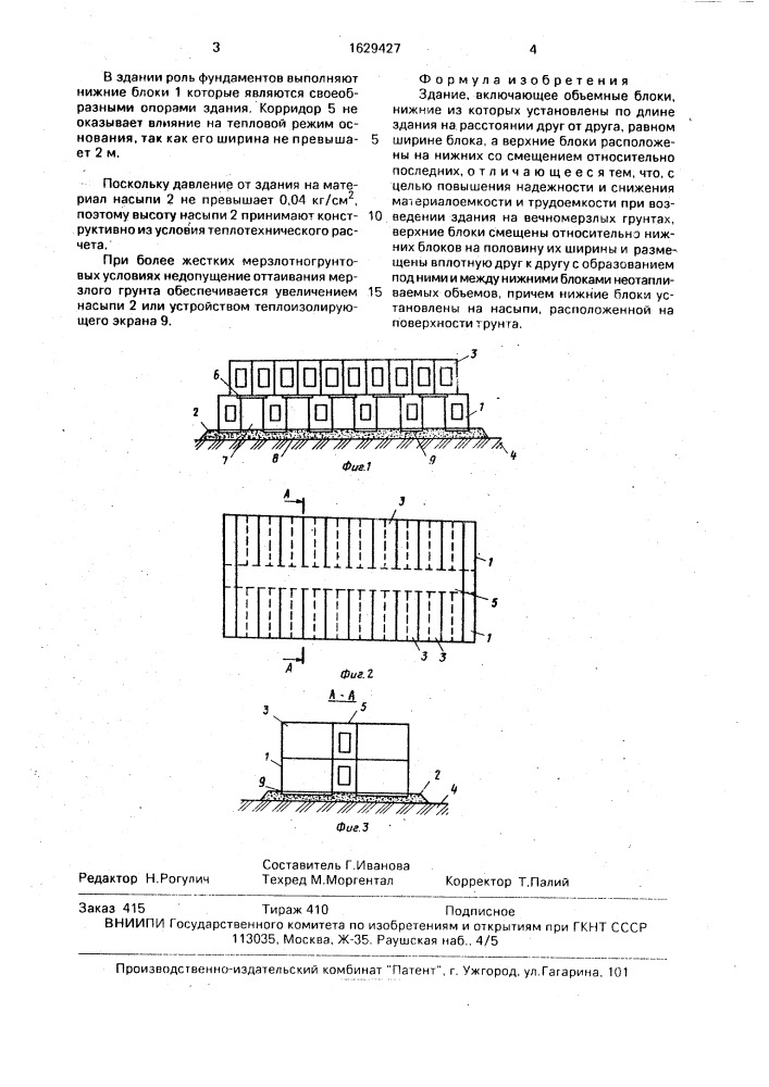 Здание (патент 1629427)