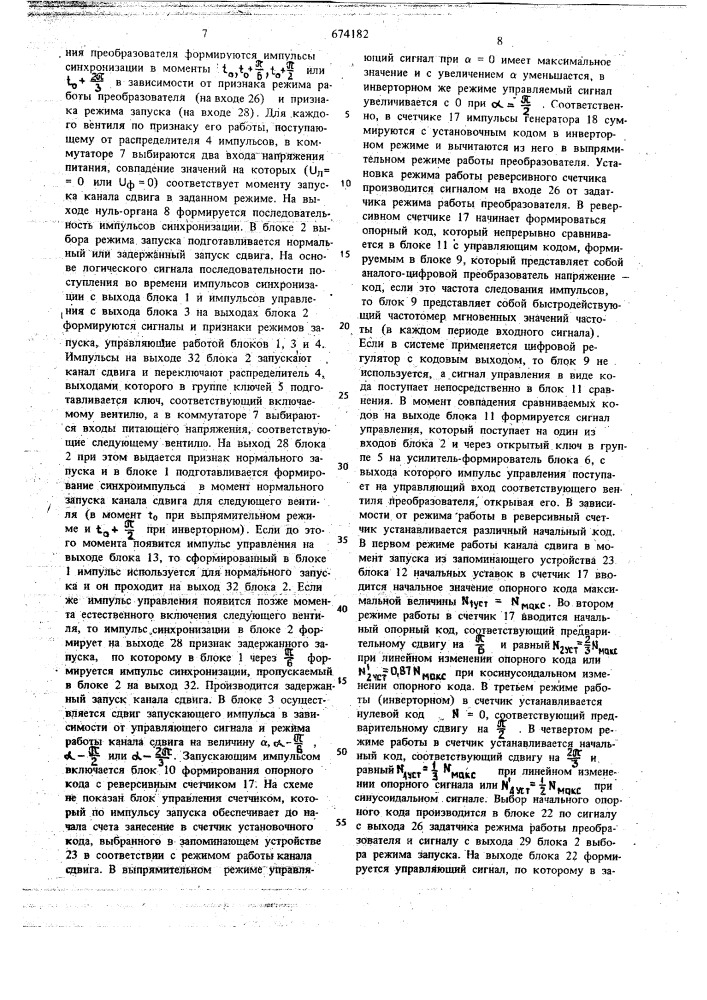 Цифровое устройство одноканального фазового управления вентильным преобразователем (патент 674182)