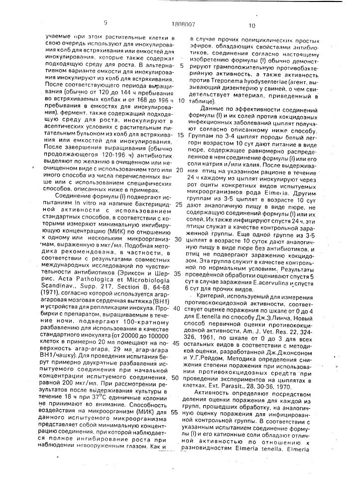 Способ получения антибиотика (патент 1808007)