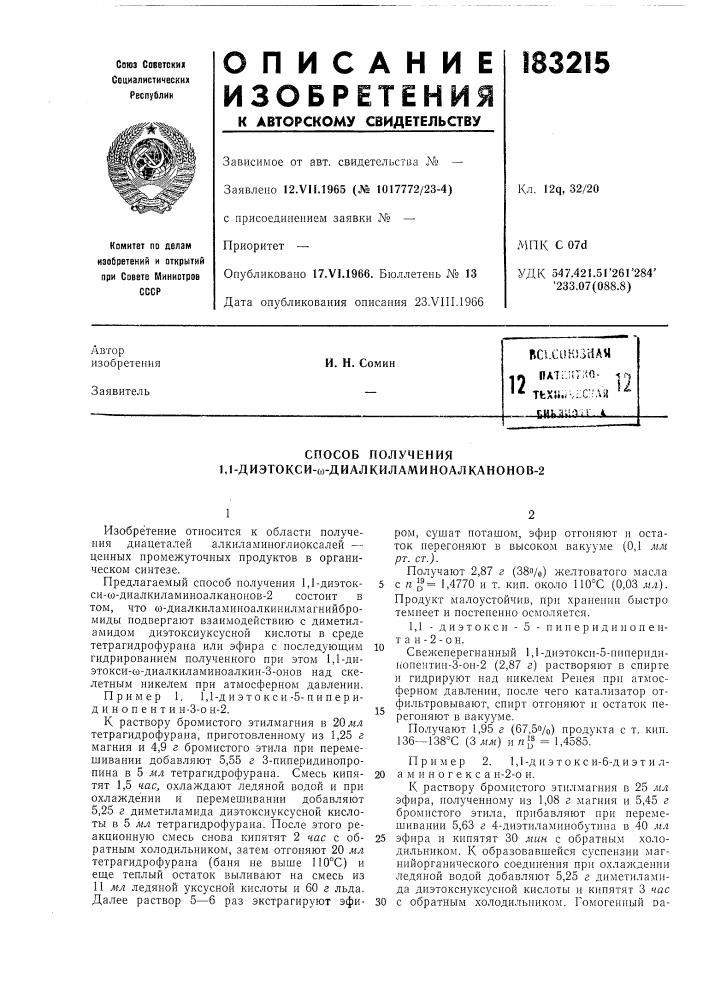Патент ссср  183215 (патент 183215)
