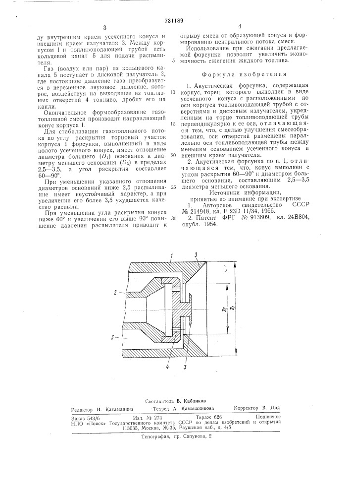Акустическая форсунка (патент 731189)