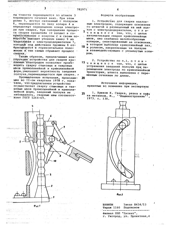 Устройство для сварки наклонным электродом (патент 782971)