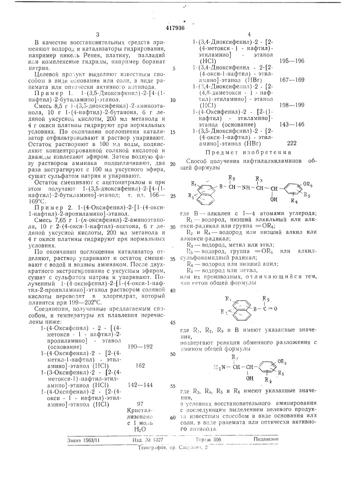 Патент ссср  417936 (патент 417936)