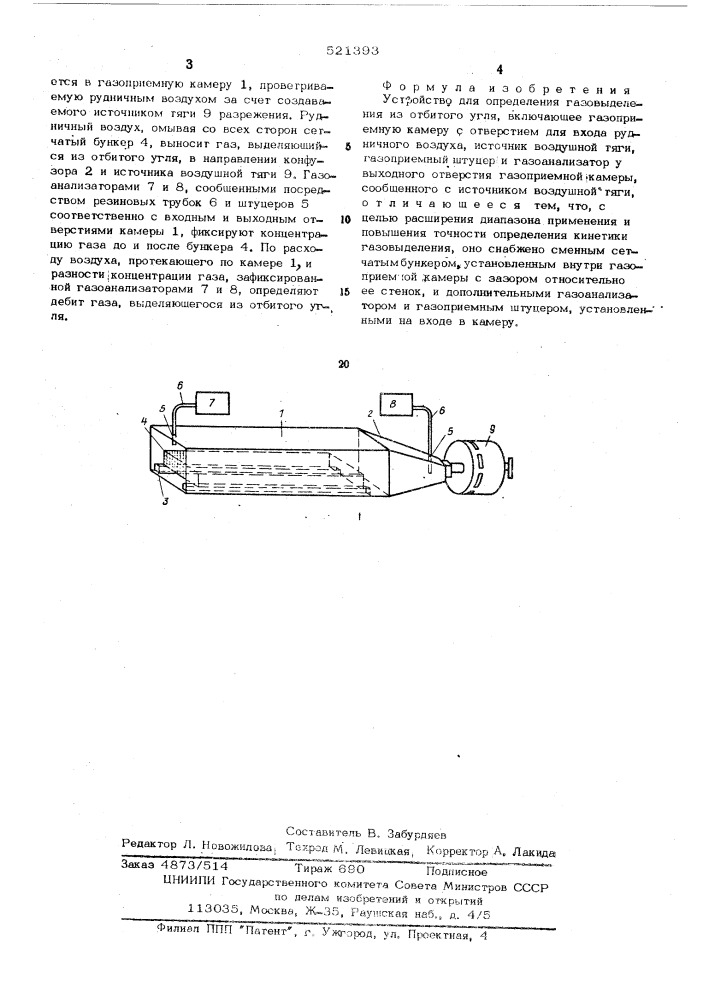 Устройство для определения газовыделения из отбитого угля (патент 521393)