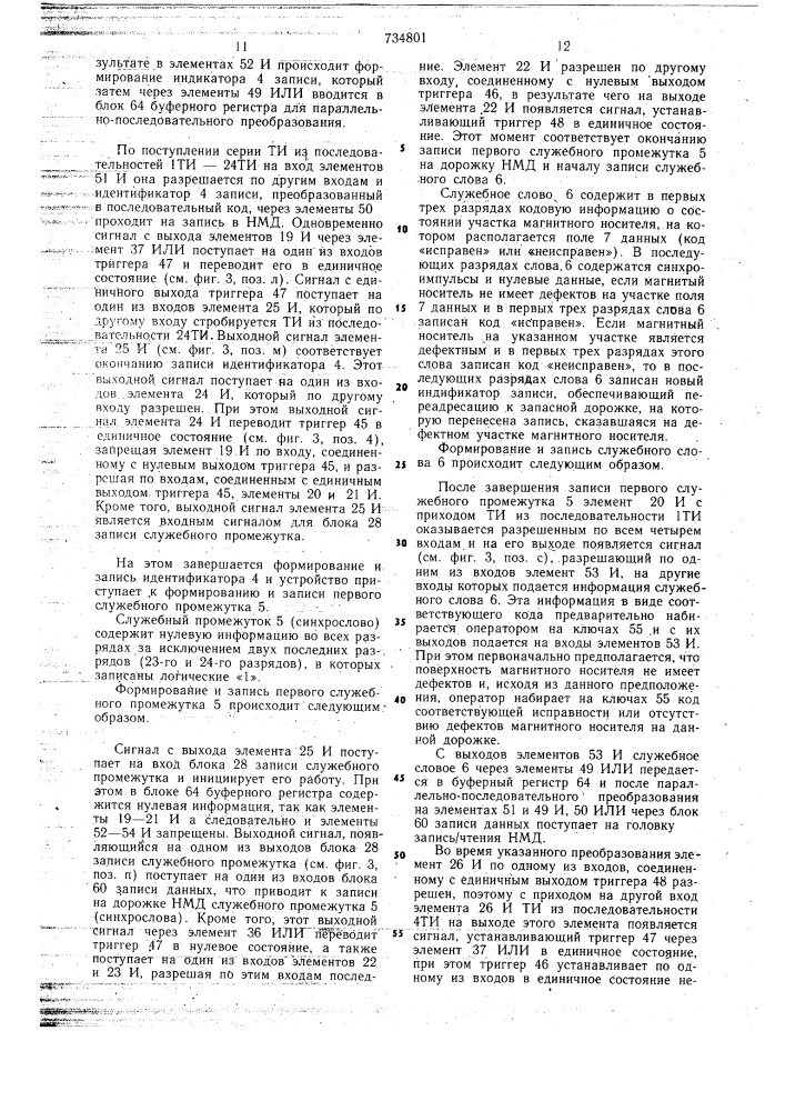 Устройство для записи информации в накопителях на магнитных дисках (патент 734801)