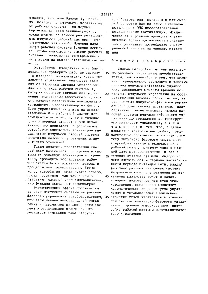 Способ настройки системы импульсно-фазового управления преобразователем (патент 1337974)