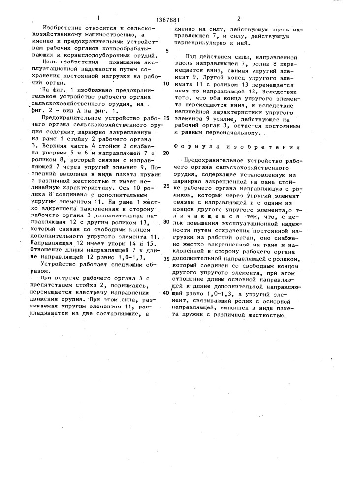 Предохранительное устройство рабочего органа сельскохозяйственного орудия (патент 1367881)