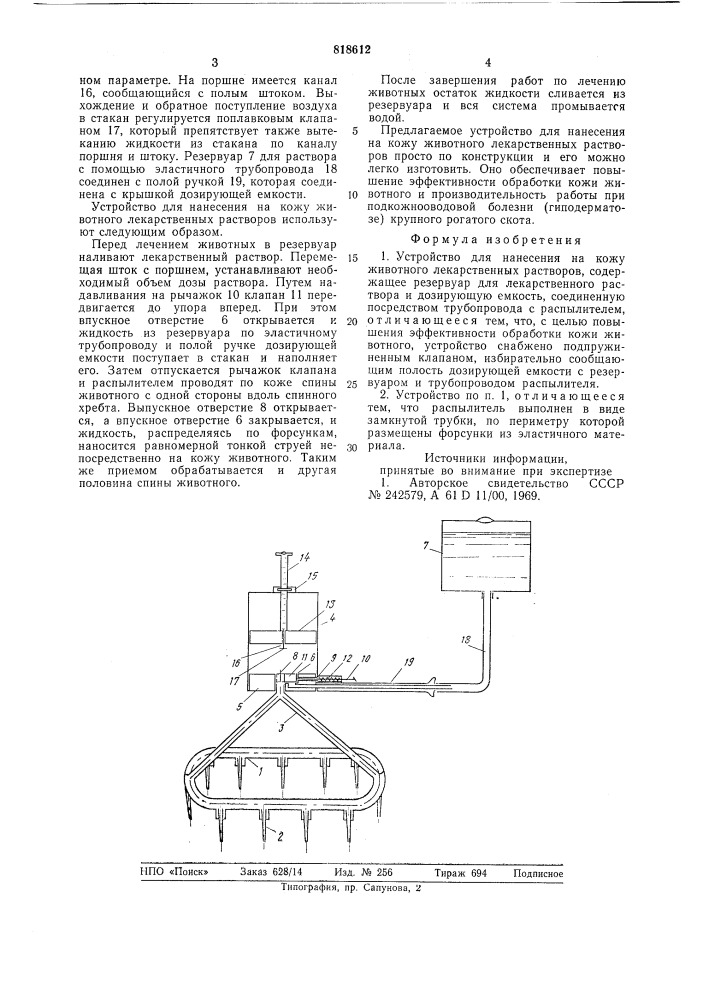 Устройство для нанесения на кожуживотного лекарственных pactbopob (патент 818612)