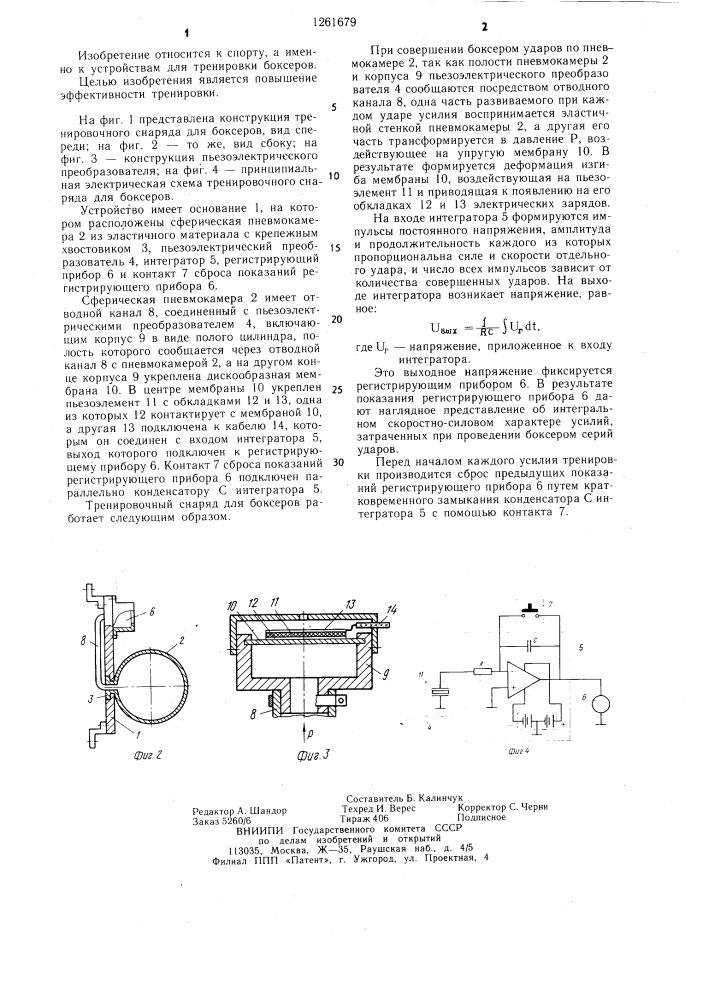 Тренировочный снаряд для боксеров (патент 1261679)