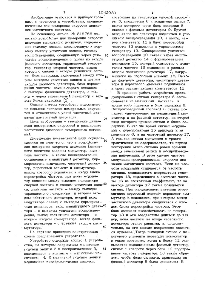 Устройство для измерения скорости движения магнитного носителя (патент 1042080)