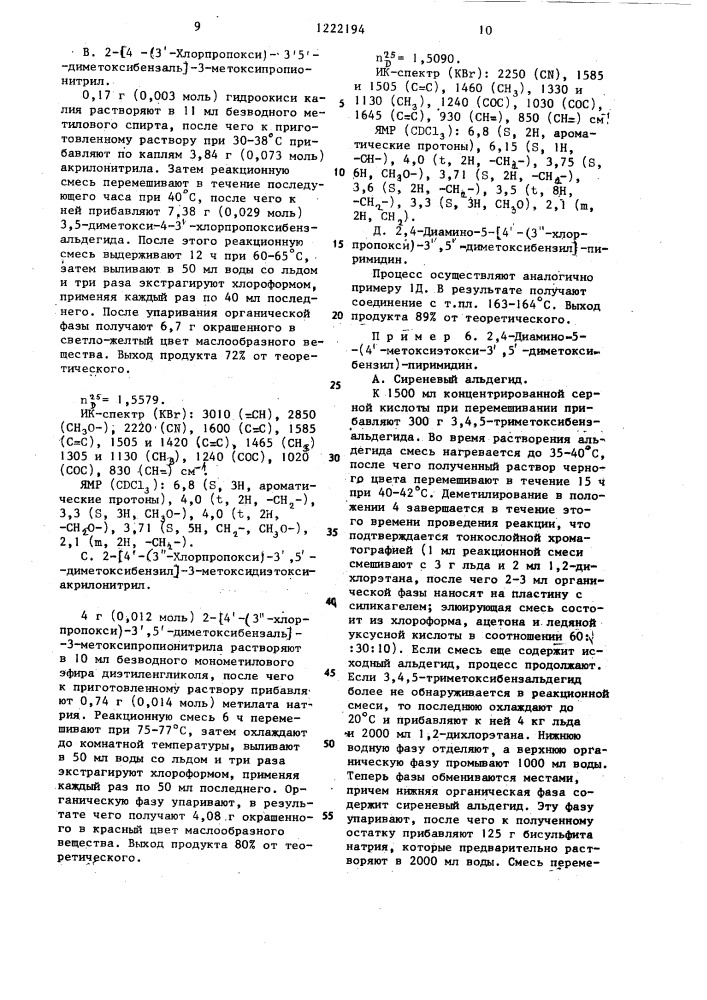 Способ получения производных 2.4-диамино-5-бензилпиримидина (патент 1222194)