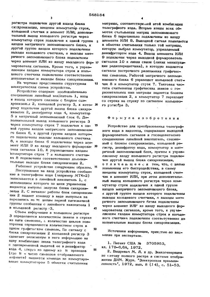 Устройство для преобразования телеграфного кода в видеокод (патент 568184)