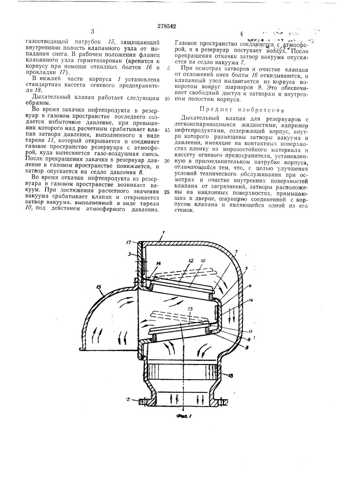 Дыхательный клапан (патент 278542)