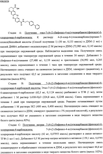 Производные феноксихроманкарбоновой кислоты, замещенные в 6-ом положении (патент 2507200)