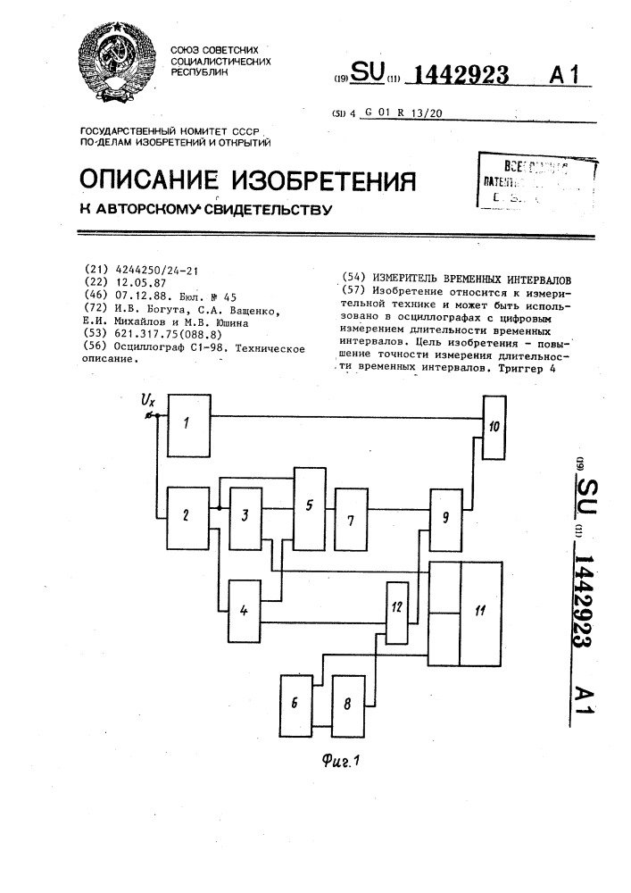 Измеритель временных интервалов (патент 1442923)