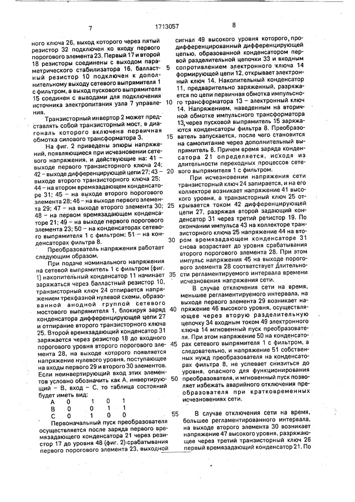 Преобразователь постоянного напряжения в постоянное (патент 1713057)