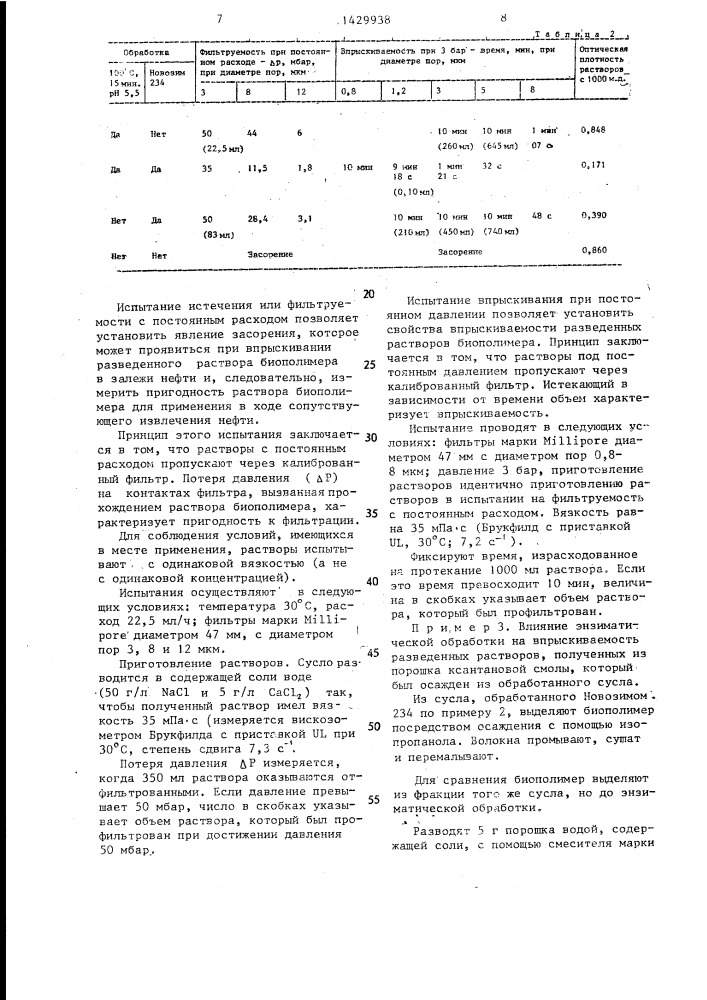 Способ обработки содержащей полисахарид культуральной жидкости хаnтномоnаs самреsтris (патент 1429938)