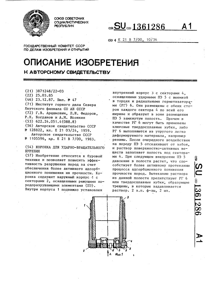 Коронка для ударно-вращательного бурения (патент 1361286)