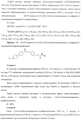 Новый класс ингибиторов гистондеацетилаз (патент 2420522)