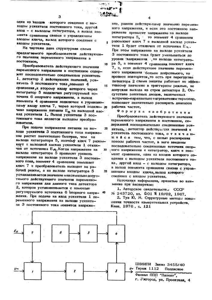Преобразователь действующего значения переменного напряжения в постоянное (патент 612176)