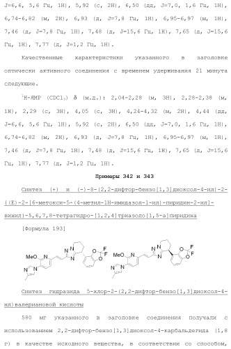 Полициклическое соединение (патент 2451685)