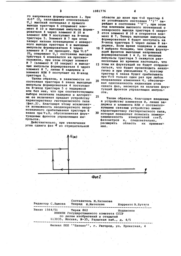 Устройство для определения знака разности фаз (патент 1081776)
