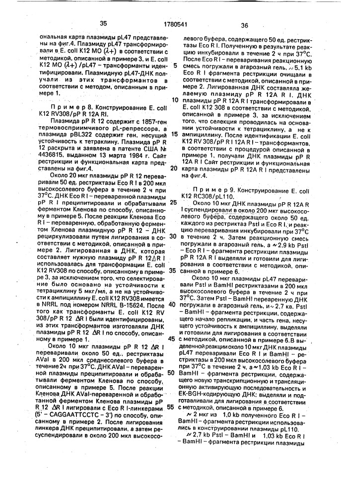Способ экспрессии цепей химерного антитела (патент 1780541)