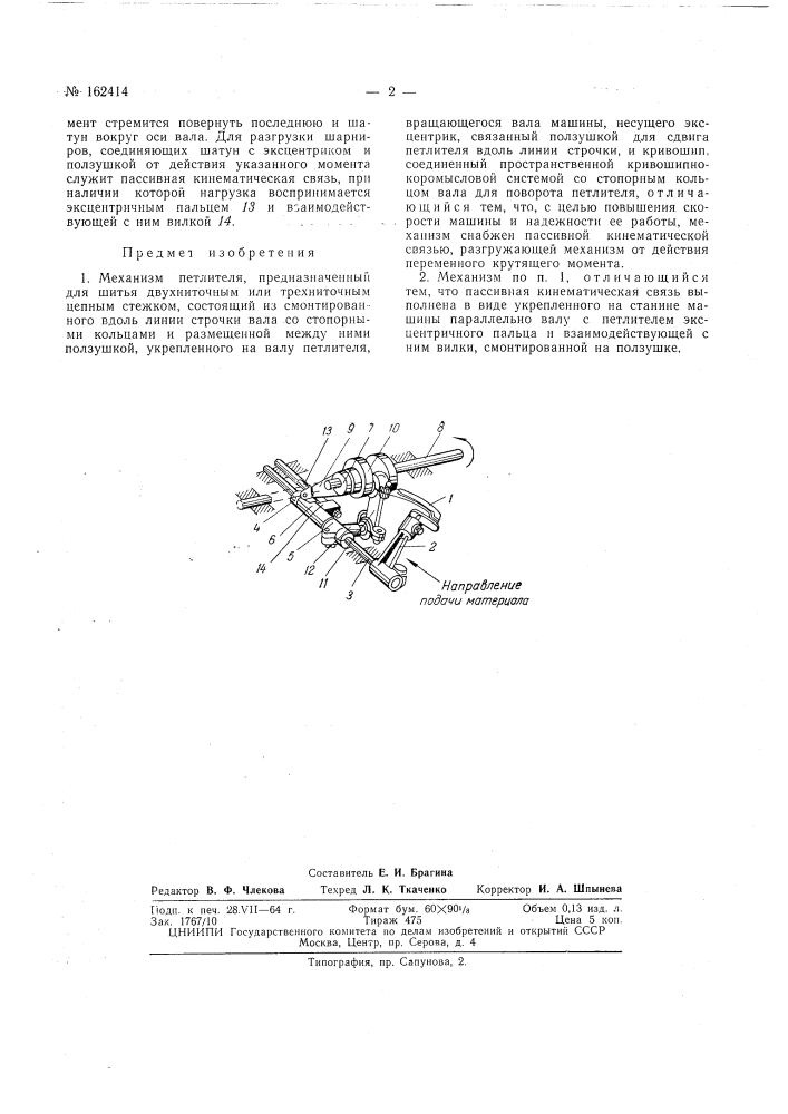 Патент ссср  162414 (патент 162414)