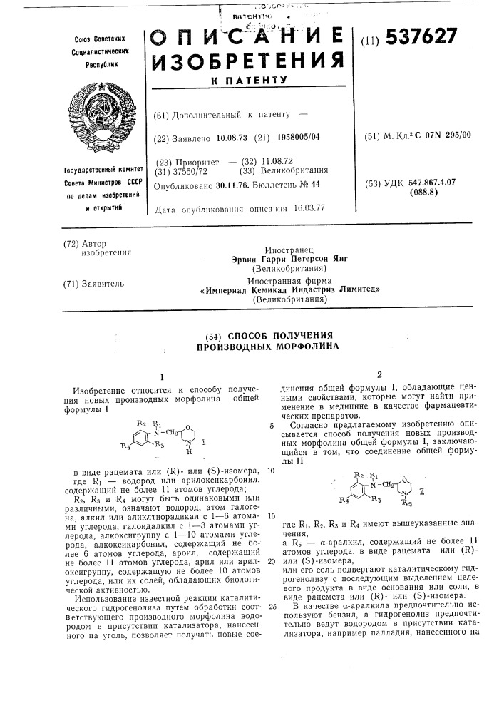 Способ получения производных морфолина (патент 537627)