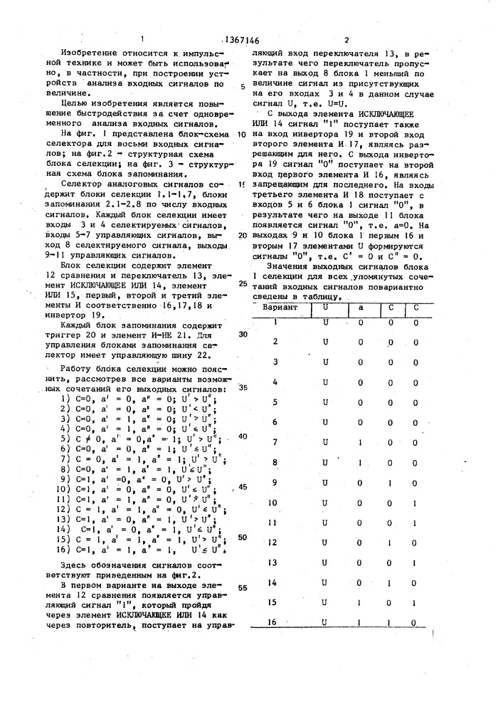 Селектор аналоговых сигналов (патент 1367146)