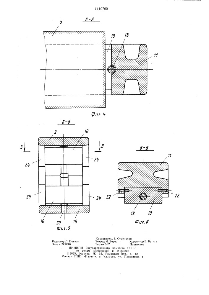 Автосцепное устройство железнодорожного подвижного состава (патент 1110700)