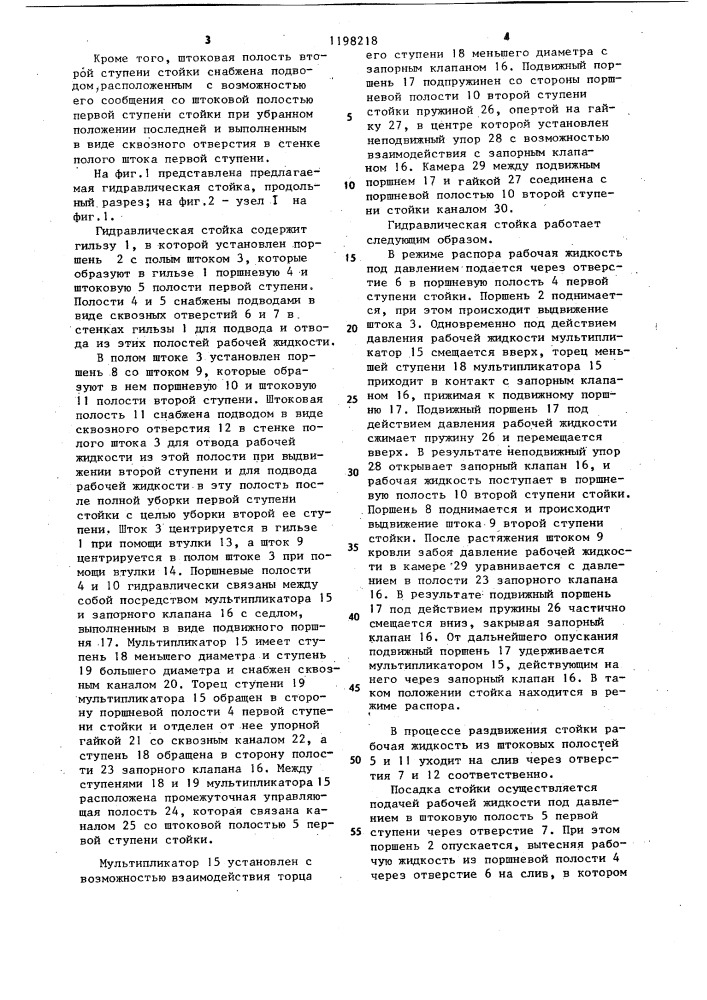 Гидравлическая стойка (патент 1198218)