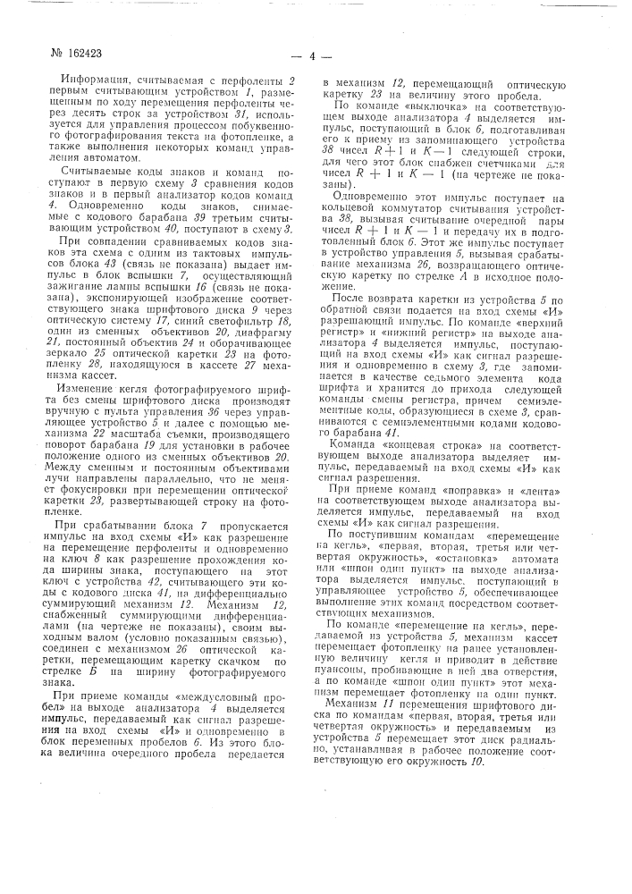 Патент ссср  162423 (патент 162423)