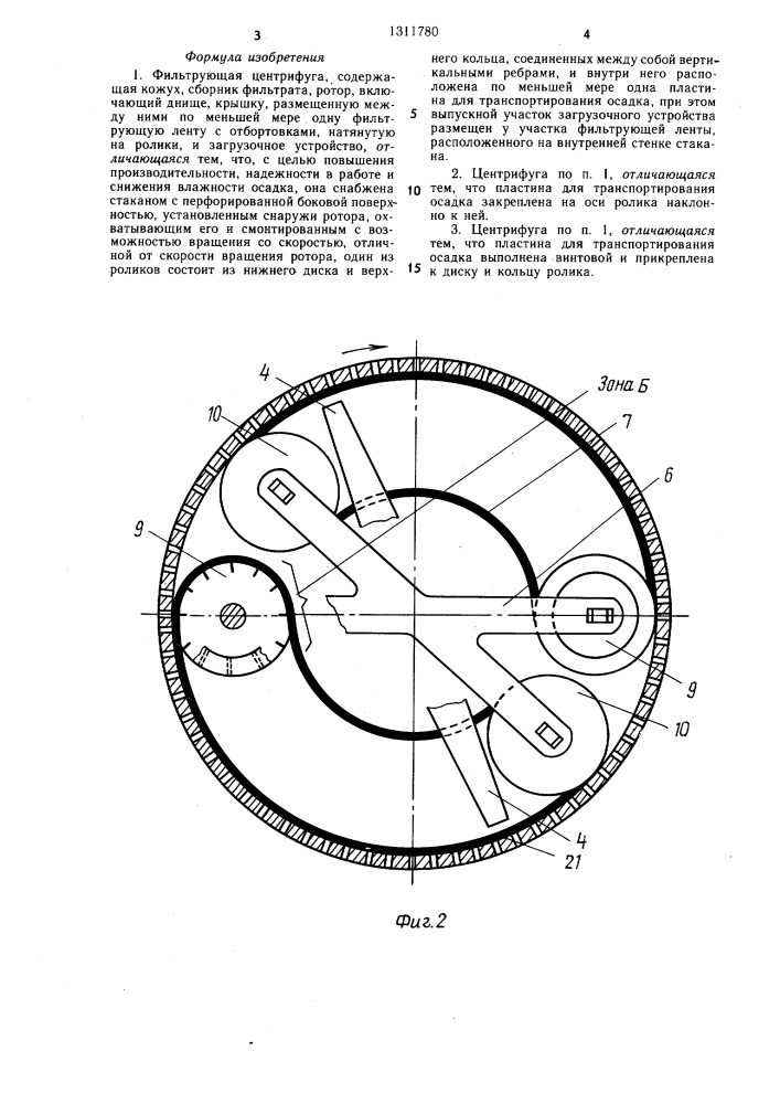 Фильтрующая центрифуга (патент 1311780)
