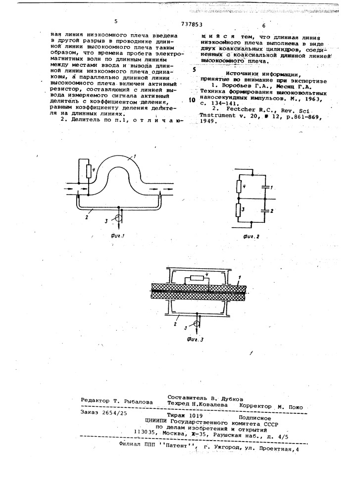 Делитель напряжения (патент 737853)