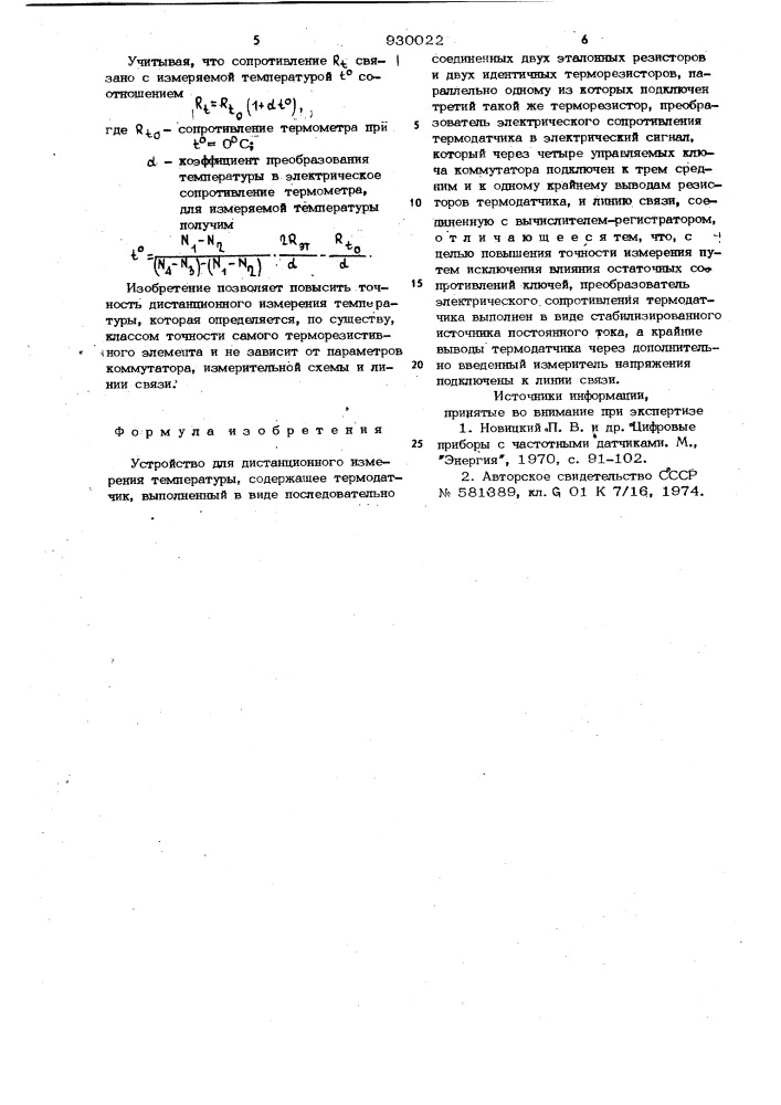 Устройство для дистанционного измерения температуры (патент 930022)